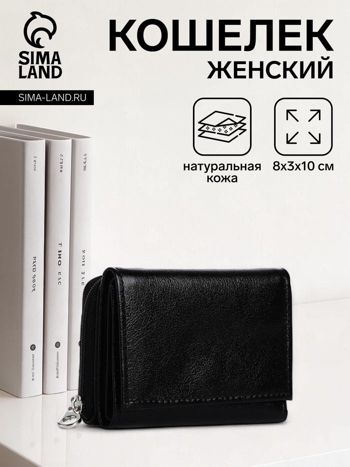 

Кошелёк женский на кнопке, цвет чёрный
