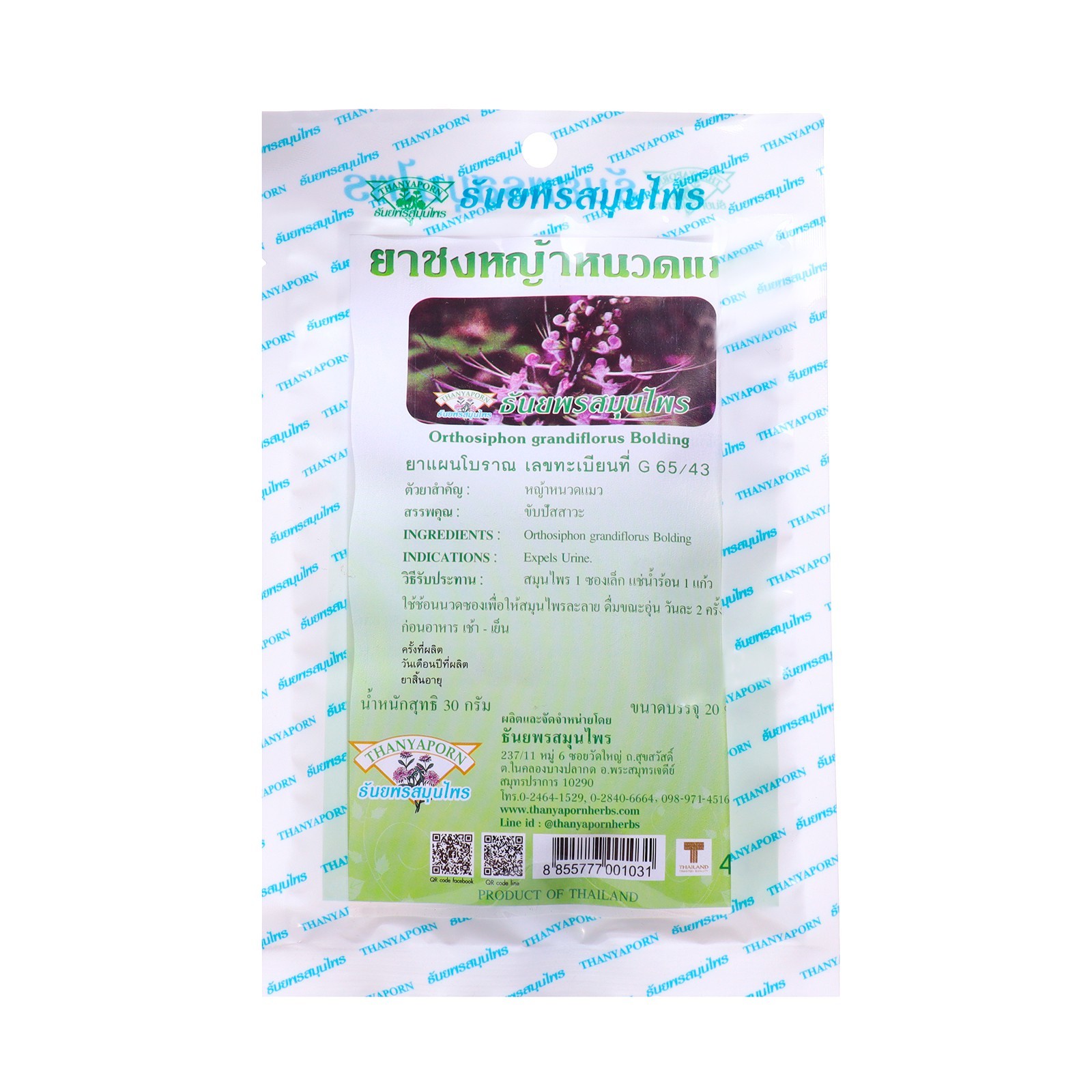 Фиточай урологический Кошачий ус Thanyaporn, 10 пакетиков по 1,5 г ...