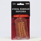 Ароматизатор в авто «Разрешение», аромат: антитабак - фото 24986896