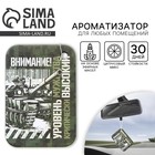 Ароматизатор в автомобиль на 23 Февраля «Внимание! Уровень мужества», аромат: цитрус - Фото 1