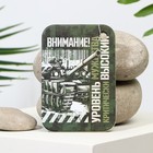 Ароматизатор в автомобиль на 23 Февраля «Внимание! Уровень мужества», аромат: цитрус - Фото 3