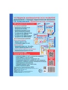 Рабочая тетрадь «Я считаю до пяти», для детей 4-5 лет, Колесникова Е.В. - Фото 6