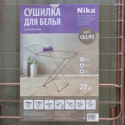 Сушилка для белья напольная складная, рабочая длина 20 м, высота от пола 95 см, ширина 54 см, розовое золото