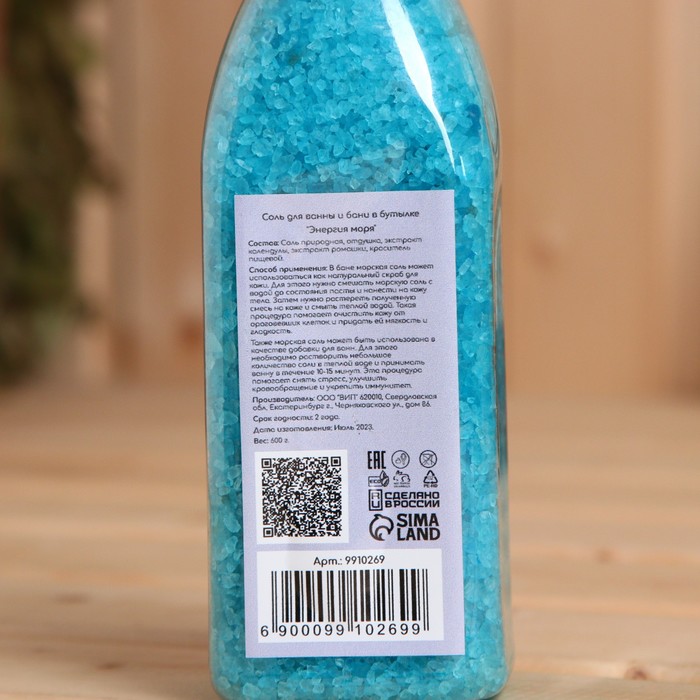 Соль для ванны и бани в бутылке "Энергия моря" 600 г