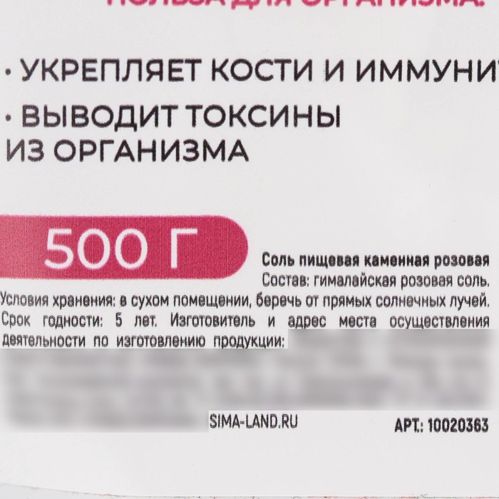 Onlylife Гималайская розовая соль, пищевая, 500 г.