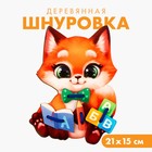 Шнуровка «Лисёнок» - Фото 1