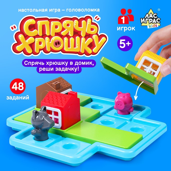 

Настольная игра «Спрячь хрюшку», 1 игрок, 5+