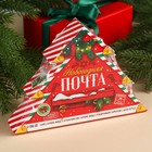 УЦЕНКА Набор "Новогодняя почта" В коробке-елке, Чай, крем-мёд, шоколад - Фото 5