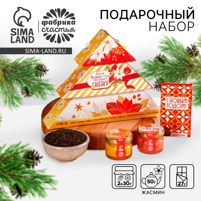 УЦЕНКА Набор "Пусть Новый год подарит сказку" В коробке-елке, Чай, крем-мёд, шоколад - Фото 1