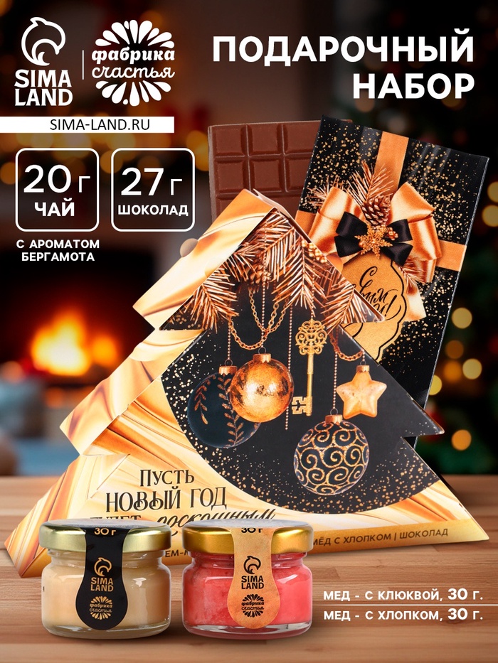 Подарочный набор новогодний «Новый год будет роскошным»: чай, мёд кремовый, шоколад - Фото 1