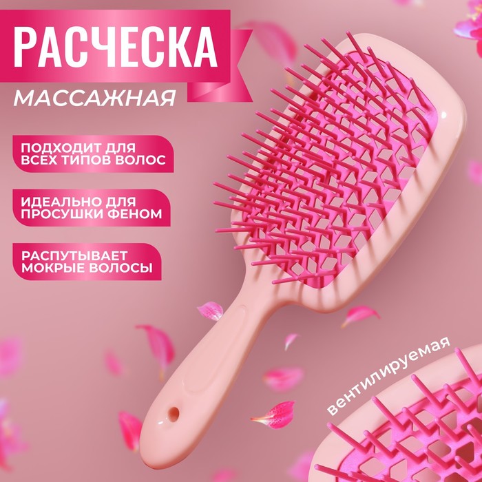 Расчёска массажная, широкая, вентилируемая, 8,5 × 20,5 см, PVC коробка, цвет розовый/персиковый - Фото 1