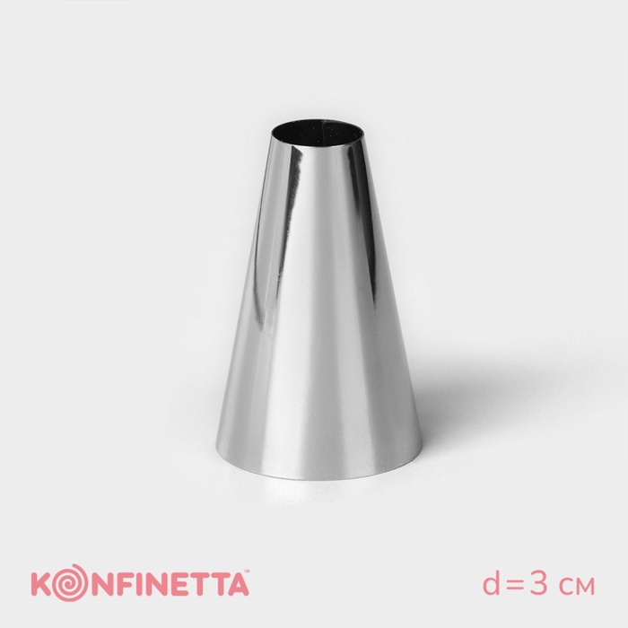 Насадка кондитерская KONFINETTA «Круг», d=3 см, выход d=1.3 см, нержавеющая сталь - Фото 1