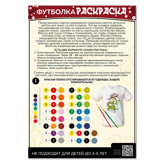 Набор для творчества «Футболка - раскраска. Дракон .Стихия» размер: 122-128 см