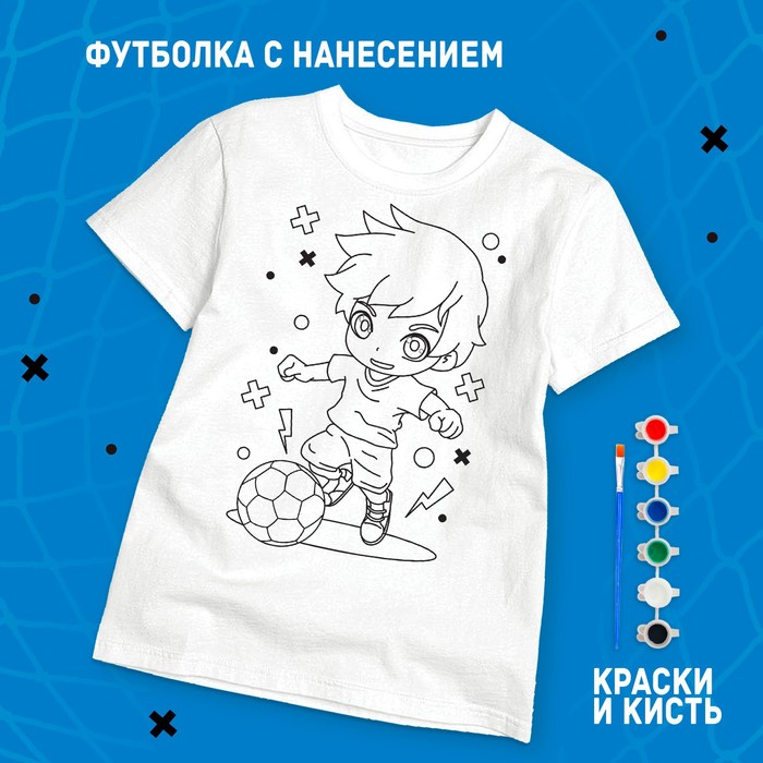 Набор для творчества футболка-раскраска «Футболист», размер 128-134 см