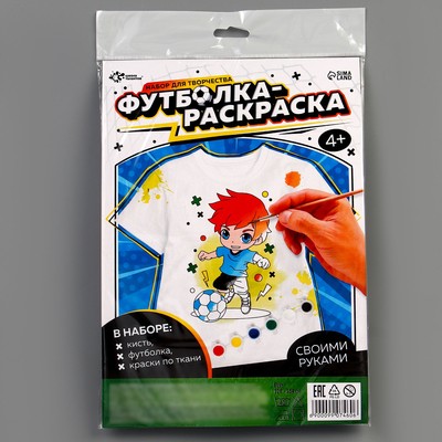 Набор для творчества футболка-раскраска «Футболист», размер 128-134 см