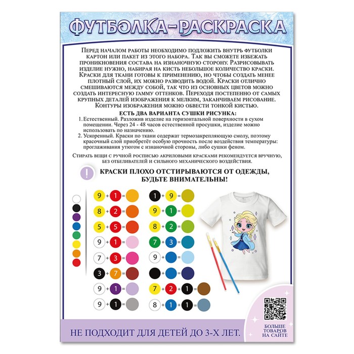 Набор для творчества «Футболка - раскраска. Девочка Элли» размер: 122-128 см