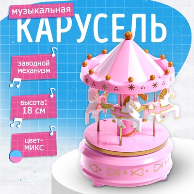 Музыкальная заводная игрушка «Карусель: Лошади», МИКС