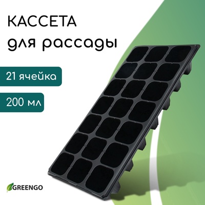 Кассета для выращивания рассады Greengo на 21 ячейку, по 200 мл, из пластика, 54×28×10 см