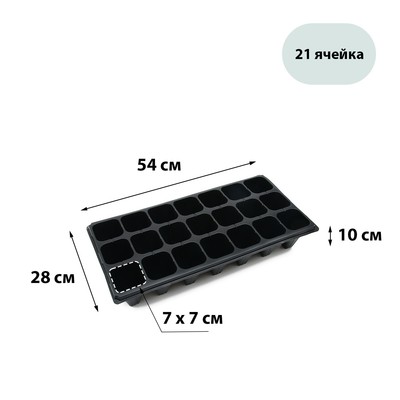 Кассета для выращивания рассады Greengo на 21 ячейку, по 250 мл, из пластика, 54 × 28 × 10 см