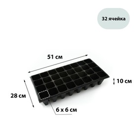 Кассета для выращивания рассады, на 32 ячейки, по 180 мл, из пластика, чёрная, 51 × 28 × 10 см, Greengo