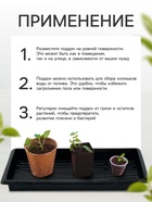 Поддон для рассады, 55×30×5.6 см, пластик, чёрный, Greengo - Фото 5