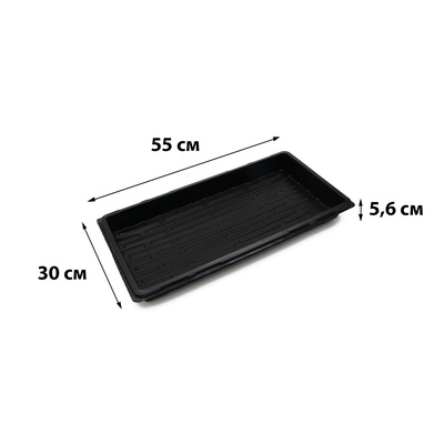 Поддон для рассады, 55×30×5.6 см, пластик, чёрный, дно МИКС, Greengo