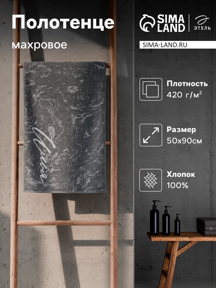 Полотенце махровое Этель «Илья», 50×90 см, 100% хлопок, 420 г/м², серое - Фото 1