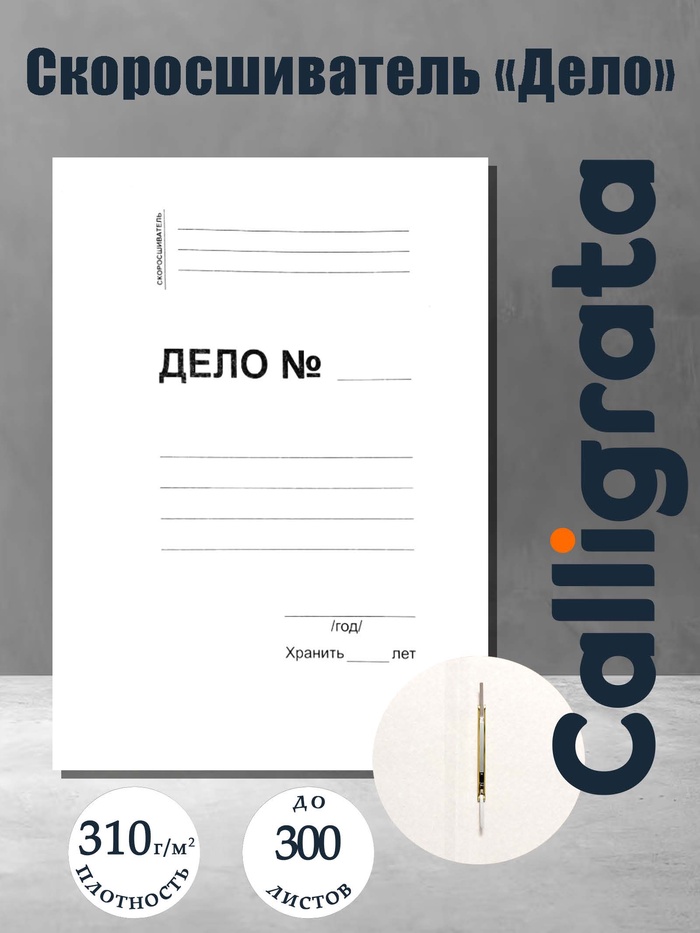 Скоросшиватель картонный, плотность 310 г/м², на 300 листов, евро - Фото 1