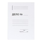 Папка-обложка А4 на 300 листов "Дело", картон, блок 250 г/м ², белая 9748904 - фото 10926282