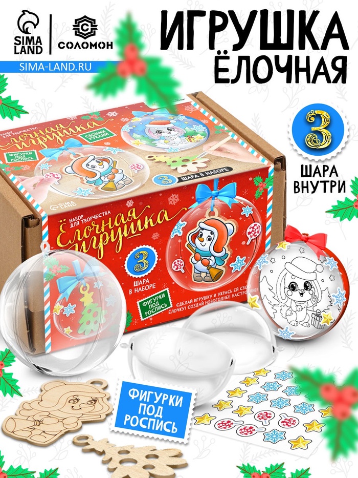 Ёлочные шары-игрушки, 3 шт., фигурки под роспись, новогодний набор для творчества - Фото 1