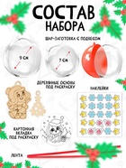 Ёлочные шары-игрушки, 3 шт., фигурки под роспись, новогодний набор для творчества - Фото 3