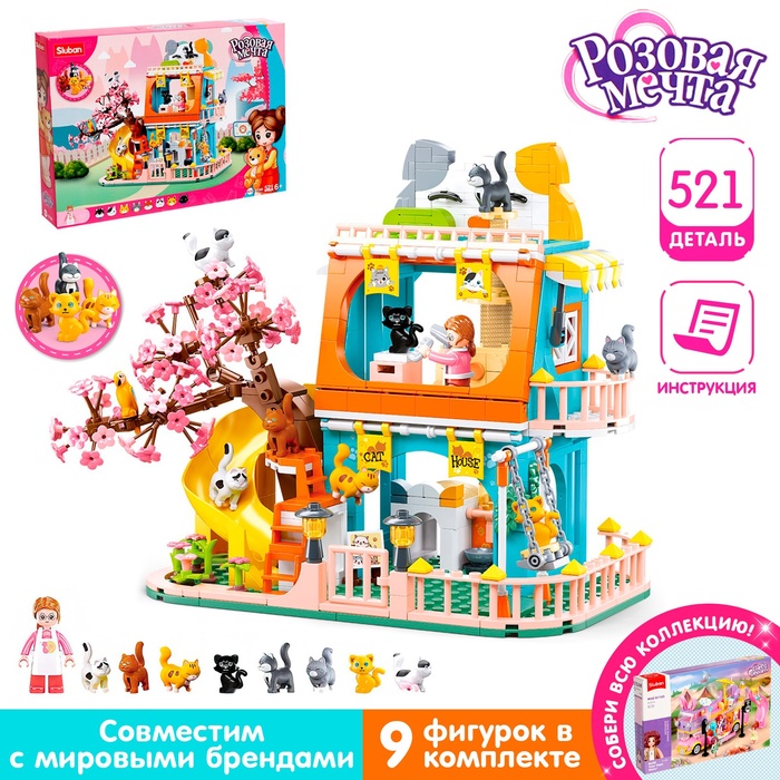 Конструктор Розовая мечта «Кошачья вилла», 521 деталь - Фото 1
