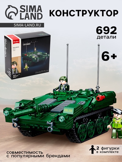 Конструктор Sluban «Модельки. Шведский танк STRV103», 692 детали