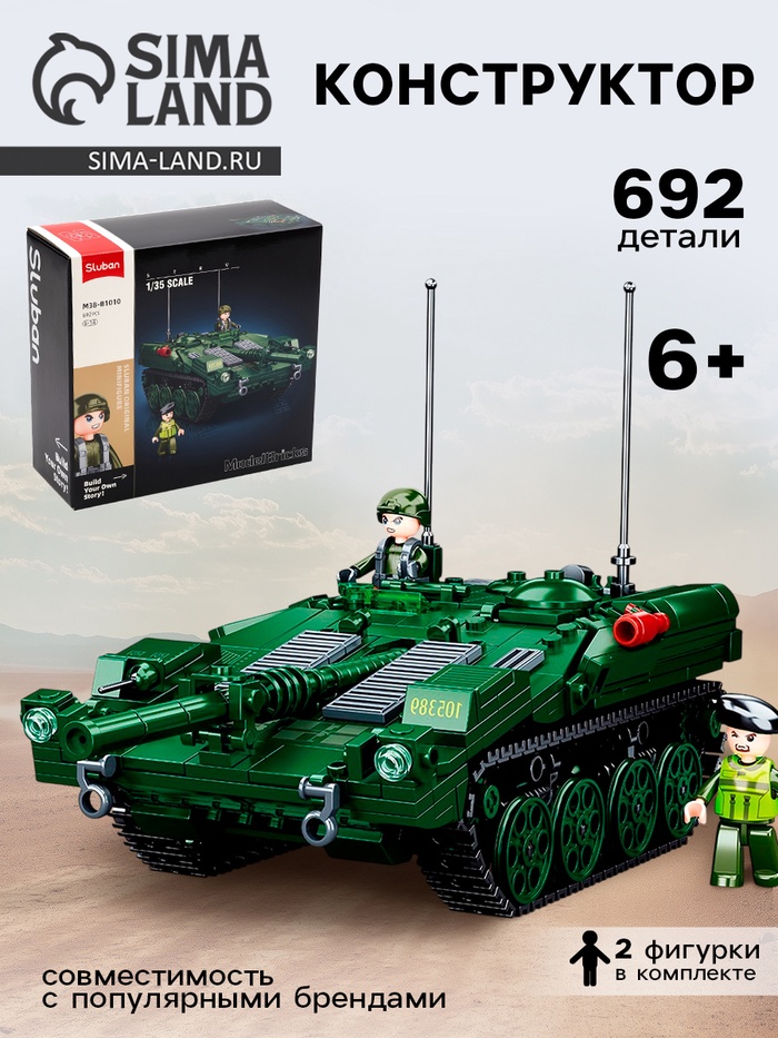 Конструктор Sluban «Модельки. Шведский танк STRV103», 692 детали - Фото 1