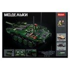 Конструктор «Модельки. Шведский танк STRV103», 692 детали - Фото 8