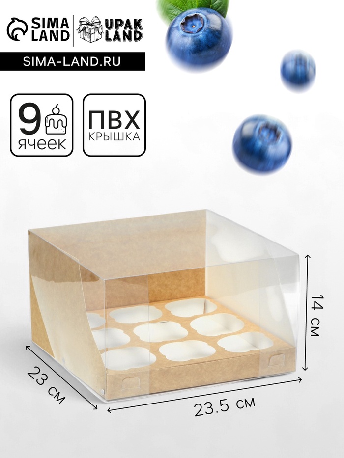 Коробка для 9 капкейков крафт 23.5×23×14 см - Фото 1