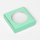 Подарочная коробка сборная с окном, зелёный, 11,5 х 11,5 х 3 см - Фото 3