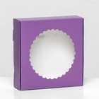 Подарочная коробка сборная с окном, 11,5 х 11,5 х 3 см , сиреневый - фото 320388650