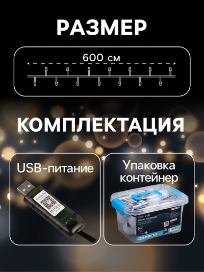 Умная гирлянда «Нить» 6 м с насадками «Шарики», IP20, тёмная нить, 20 LED, свечение RGB, USB