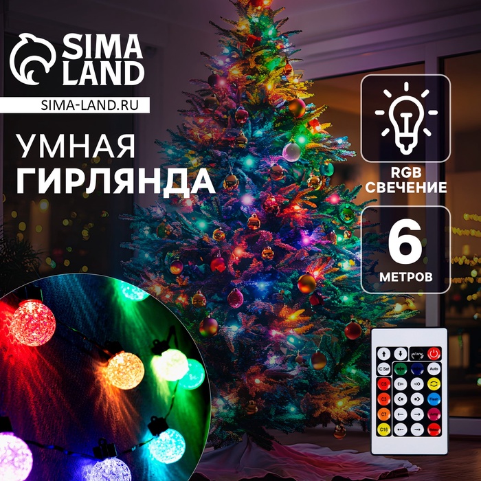 Умная гирлянда «Нить» 6 м с насадками «Пузырьки», IP20, тёмная нить, 20 LED, свечение RGB, USB