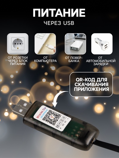 Умная гирлянда «Нить» 6 м с насадками «Пузырьки», IP20, тёмная нить, 20 LED, свечение RGB, USB