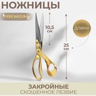 Ножницы закройные Premium, скошенное лезвие, 10", 25 см, цвет золотой - фото 11379941