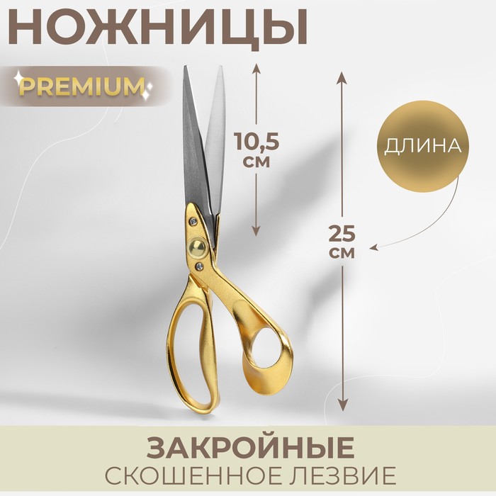 Ножницы закройные Premium, скошенное лезвие, 10", 25 см, цвет золотой - Фото 1