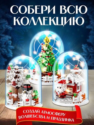 Конструктор «Новогодние истории», гирлянда, на батарейках, 772 детали