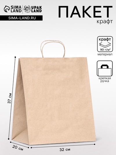 Пакет бумажный крафт 90 г/м², круглая ручка 32×20×37 см