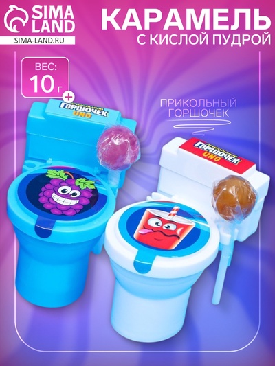 Карамель с кислой пудрой «Прикольный горшочек UNO», ассорти, 10 г