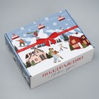 Коробка складная «Снежный город », 27 х 21 х 9 см, Новый год - Фото 3