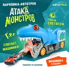 Парковка-автотрек «Атака монстров. Акула», свет, 1 машинка, пусковая установка - Фото 1