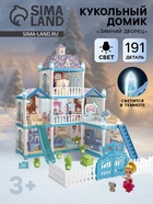 Кукольный домик «Зимний дворец» с куклой, питомцами и аксессуарами - Фото 1