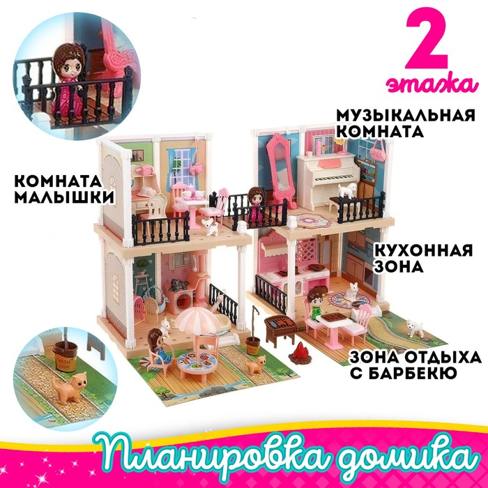 Дом для кукол «Мечта» с куклой, питомцами и аксессуарами